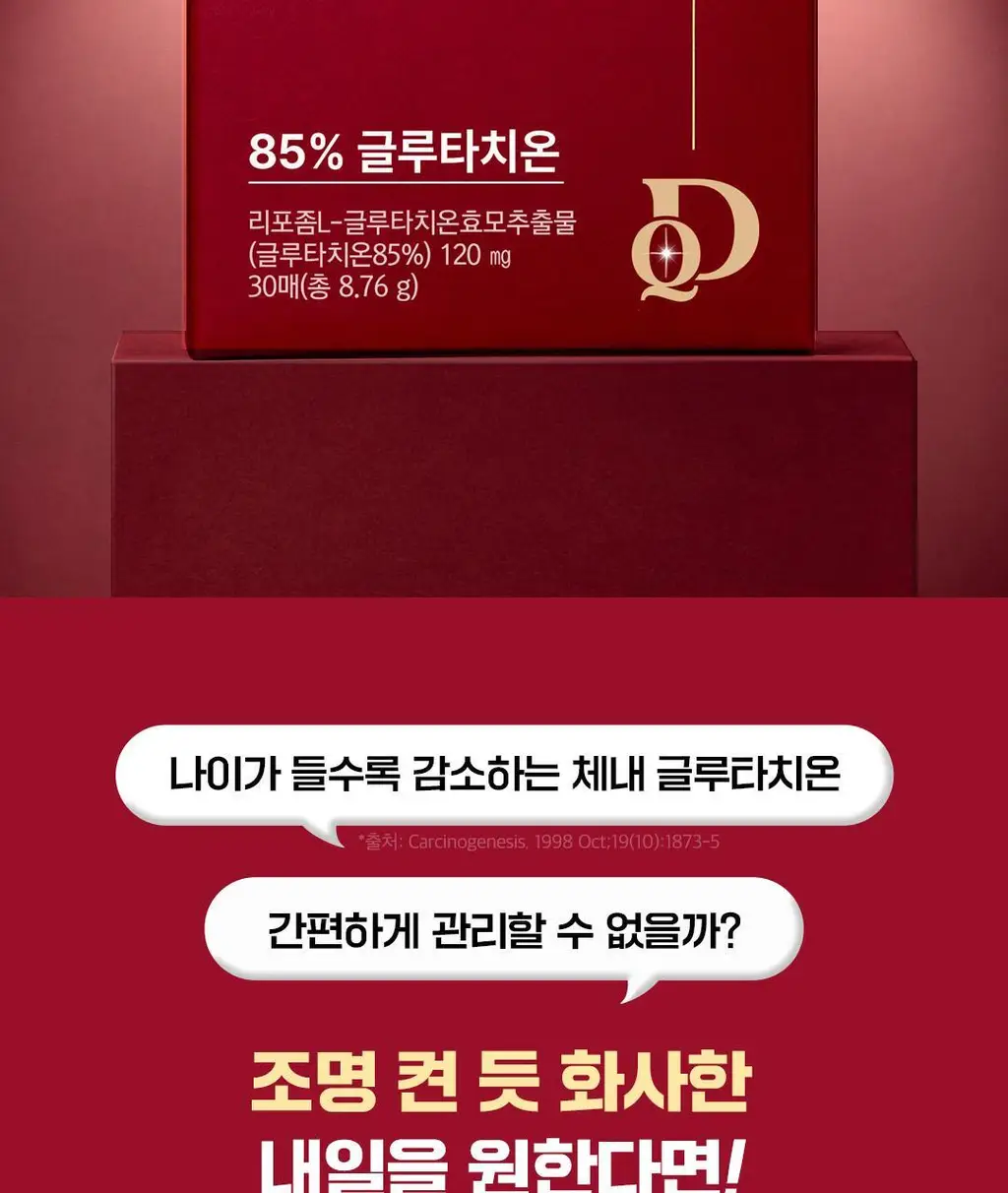 [이준혁PICK] 디어퀸 리포좀 글루타치온 필름 30매 (1개월분) 상세페이지 6